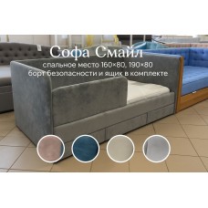 Диван-кровать Смайл