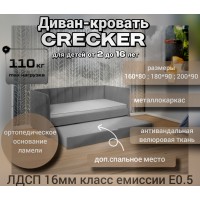 Диван-кровать Creсker (Крекер).