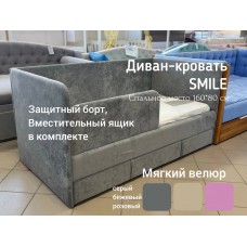 Диван-кровать Смайл