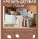 Детская кровать мягкая Хендерсон